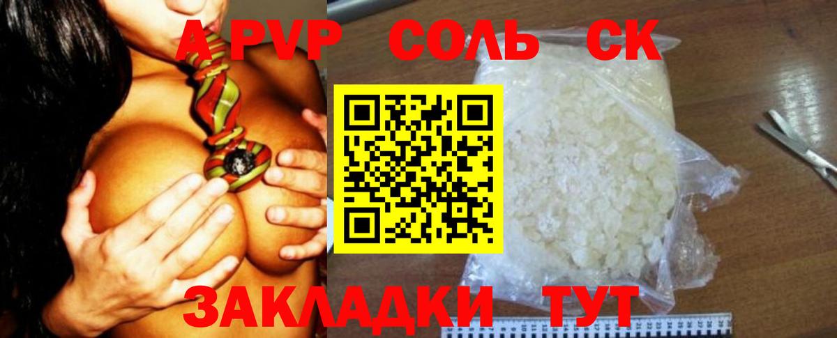Alpha PVP VHQ  А ПВП СК  Россия  сколько стоит  Вход с VPN  A PVP Crystall 