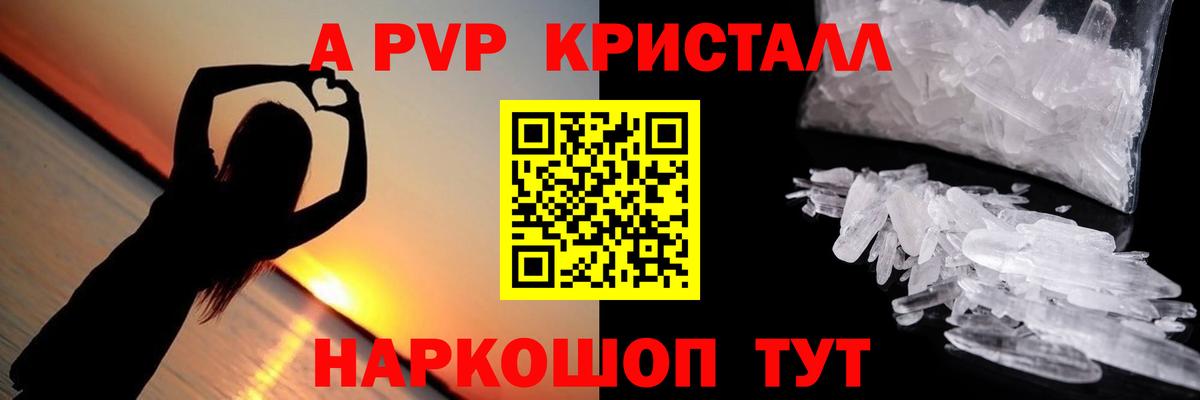 A PVP кристаллы Россия