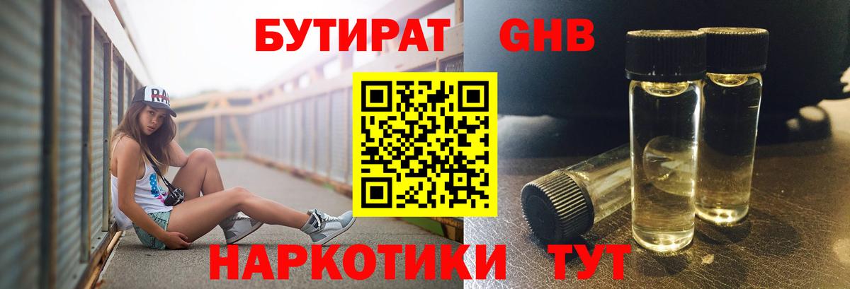 Бутират буратино Россия