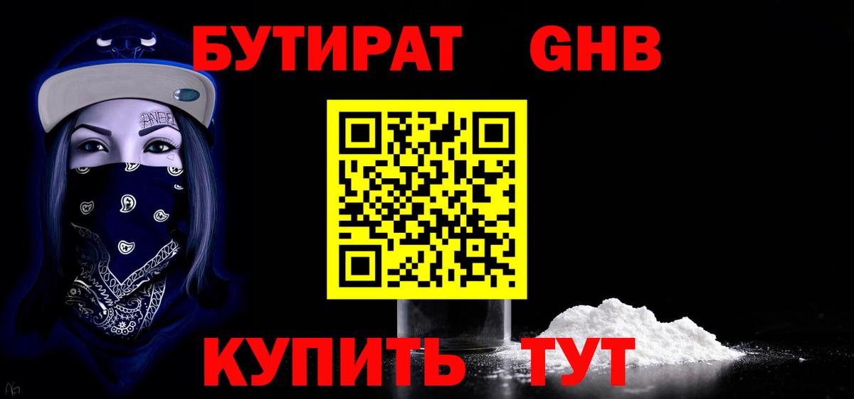 Бутират 99%  Вход с VPN  Россия 