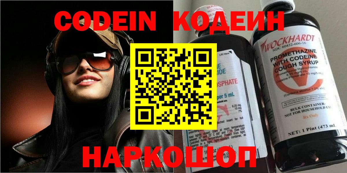 Кодеиновый сироп Lean напиток Lean (лин)  Кодеин Purple Drank  Вход с VPN  Россия 