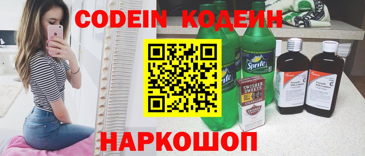 Кодеин напиток Lean (лин) Россия