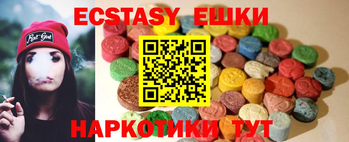 ЭКСТАЗИ 250 мг Россия