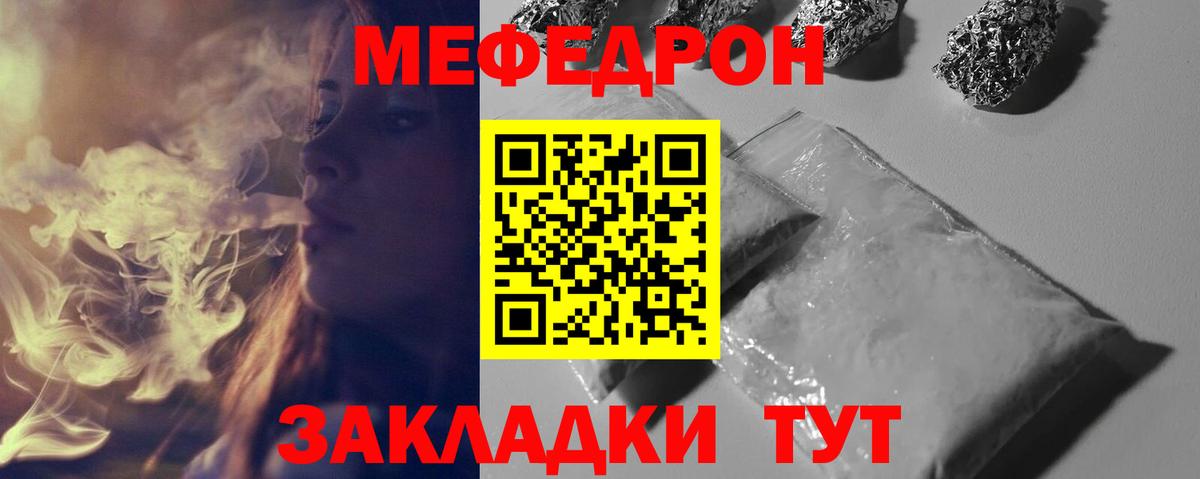 МЯУ-МЯУ  Вход с VPN  МЯУ-МЯУ мука  Россия  Мефедрон мяу мяу 